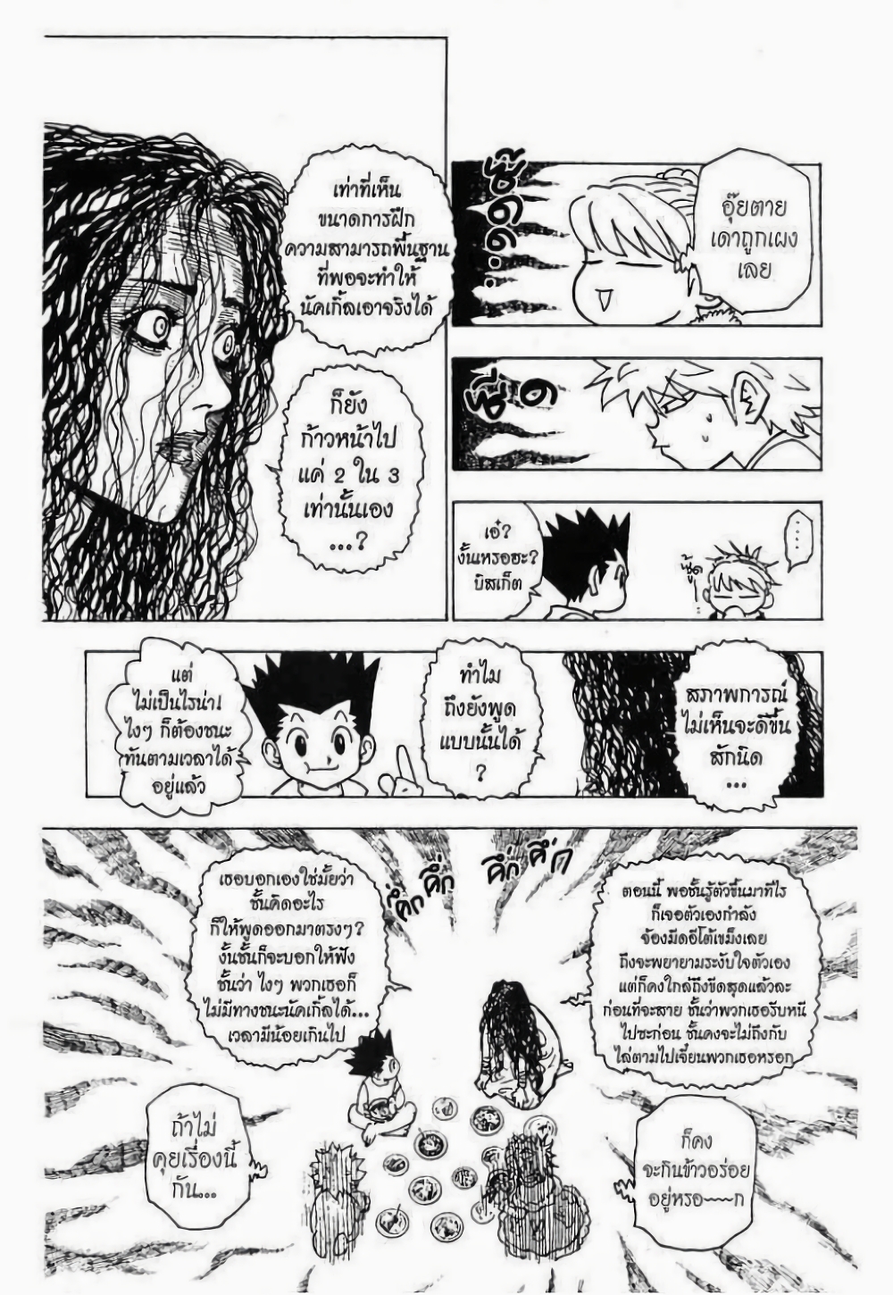 Hunter X Hunter page 8