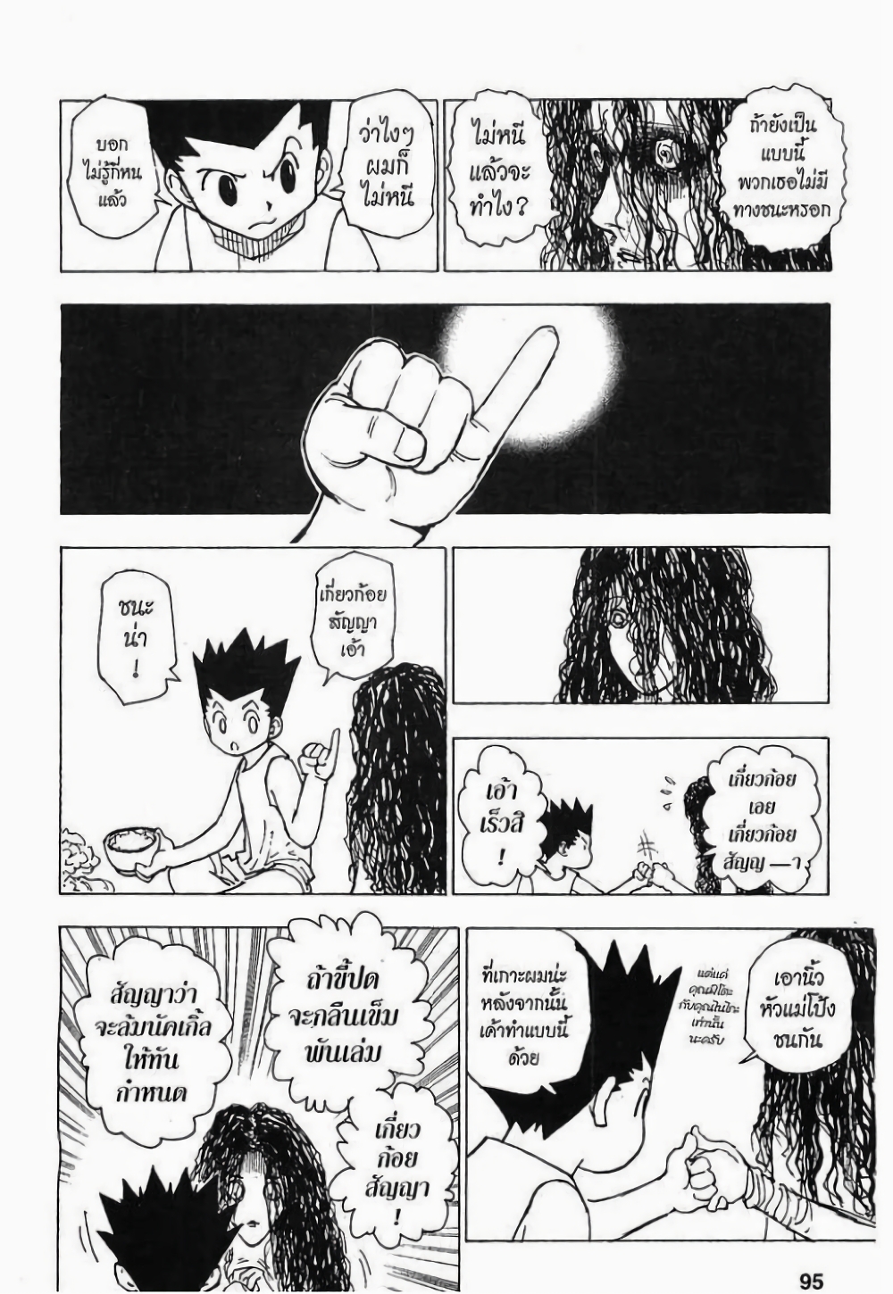 Hunter X Hunter page 9
