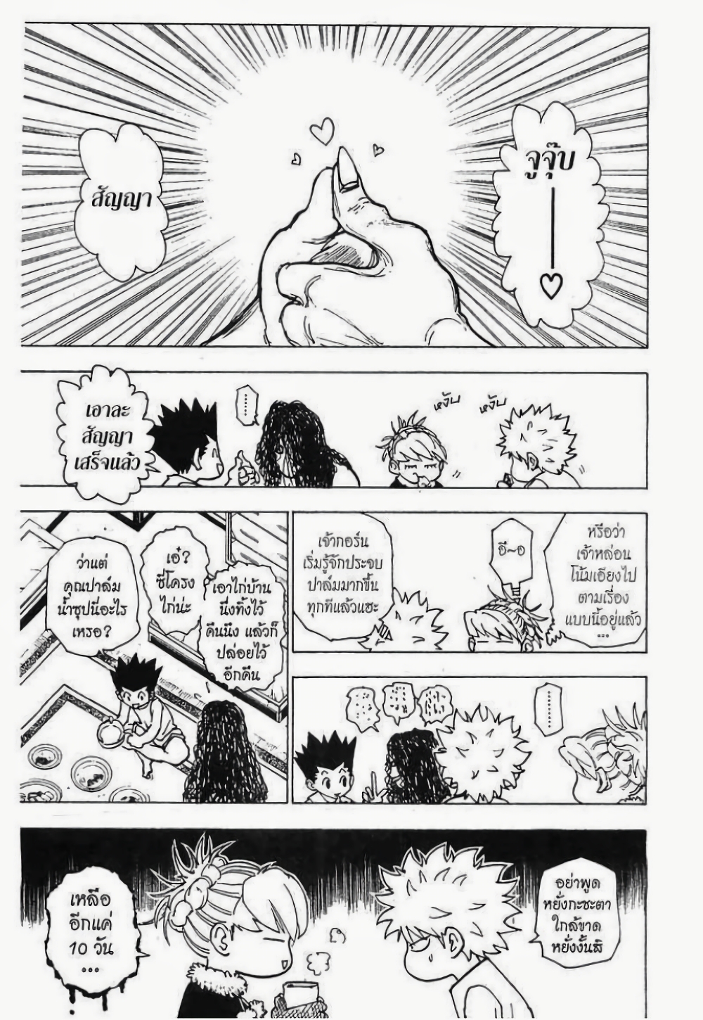 Hunter X Hunter page 10