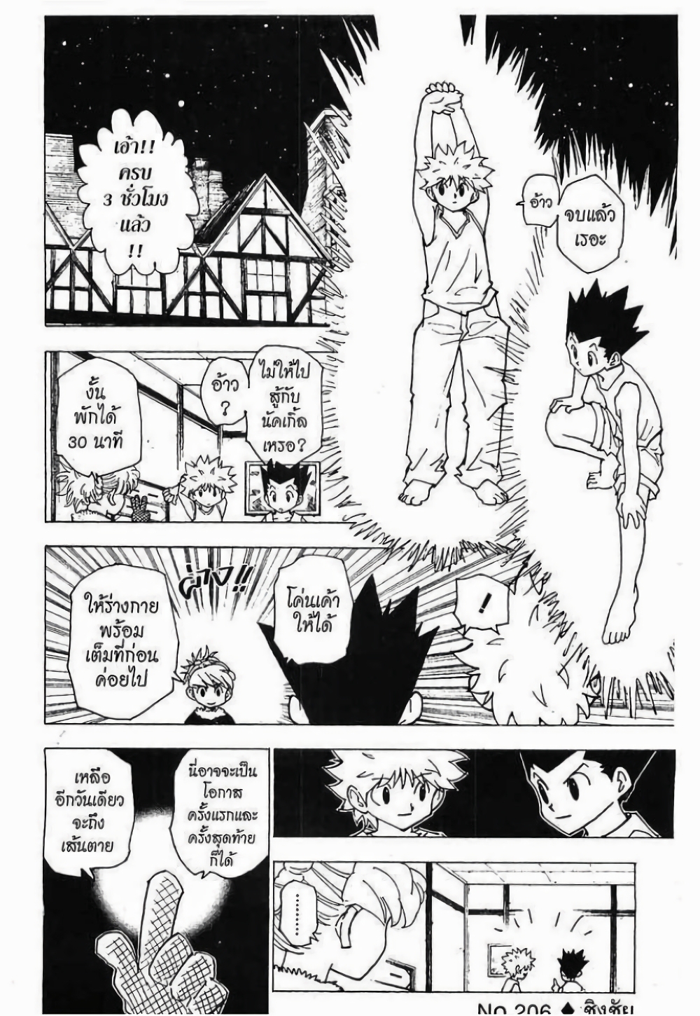 Hunter X Hunter page 1