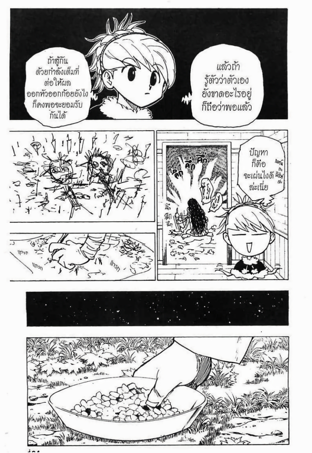 Hunter X Hunter page 2