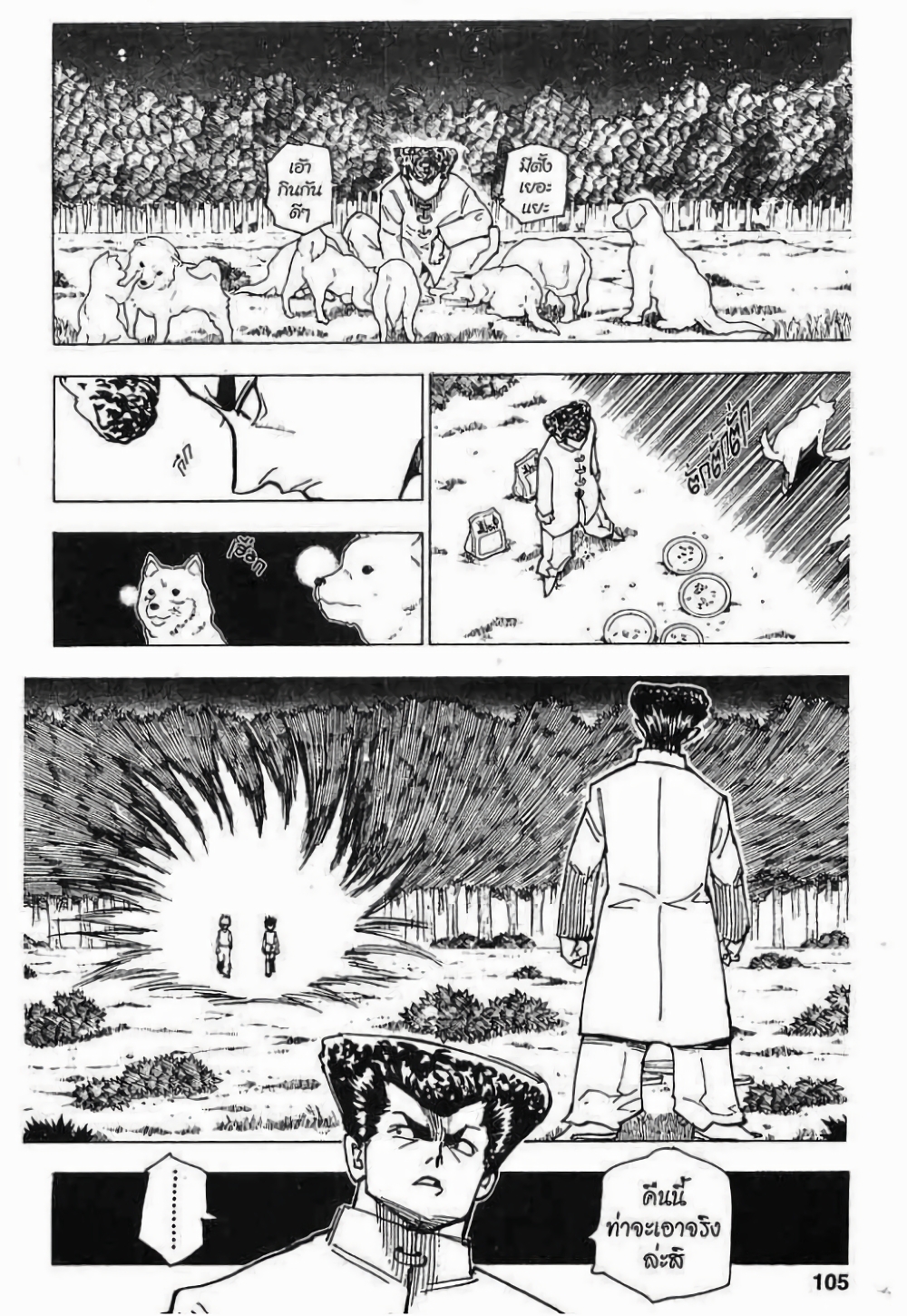 Hunter X Hunter page 3