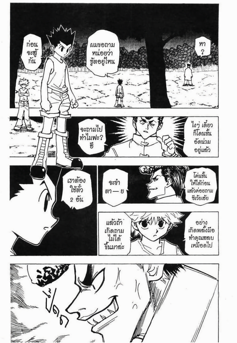 Hunter X Hunter page 6