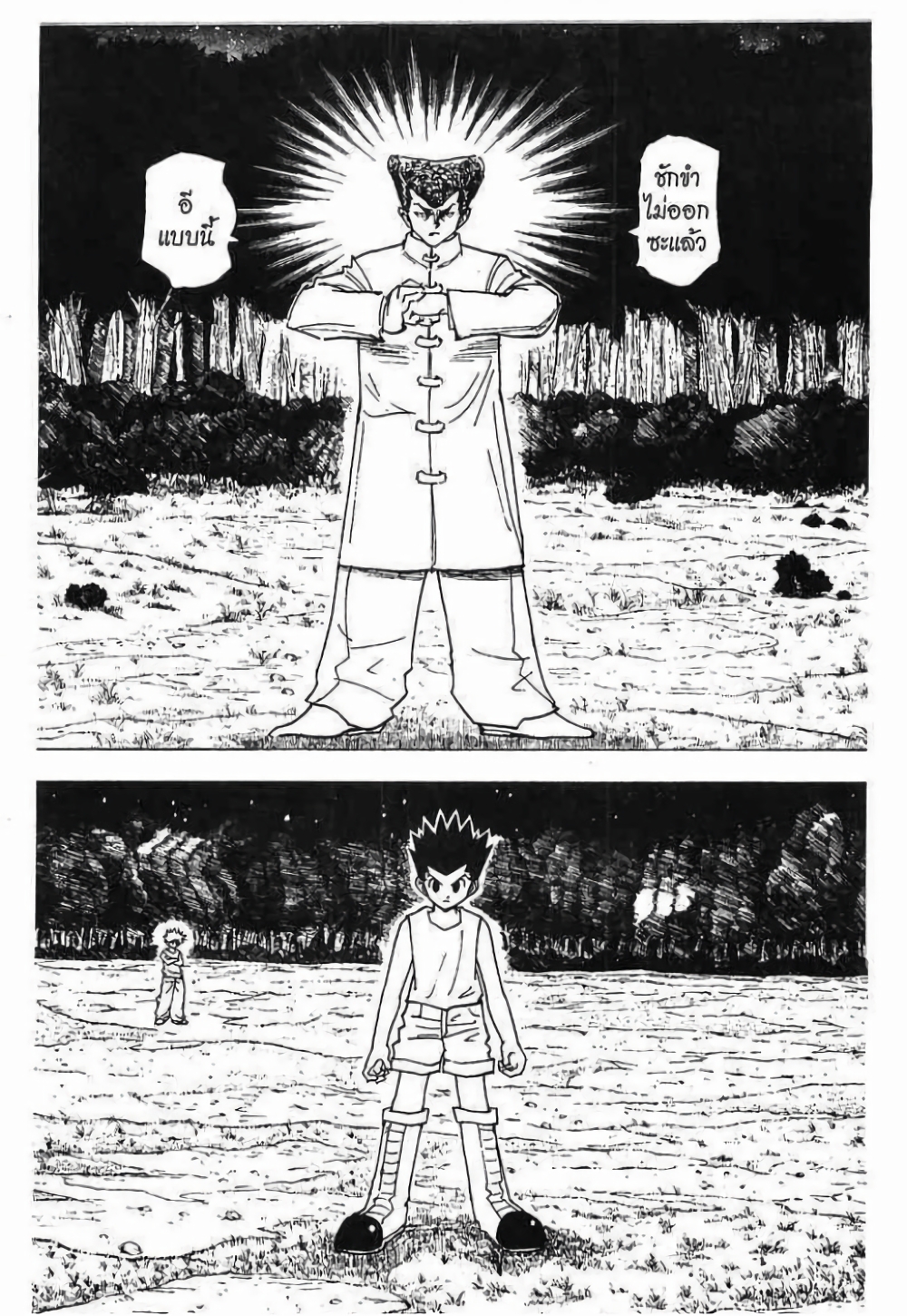 Hunter X Hunter page 7