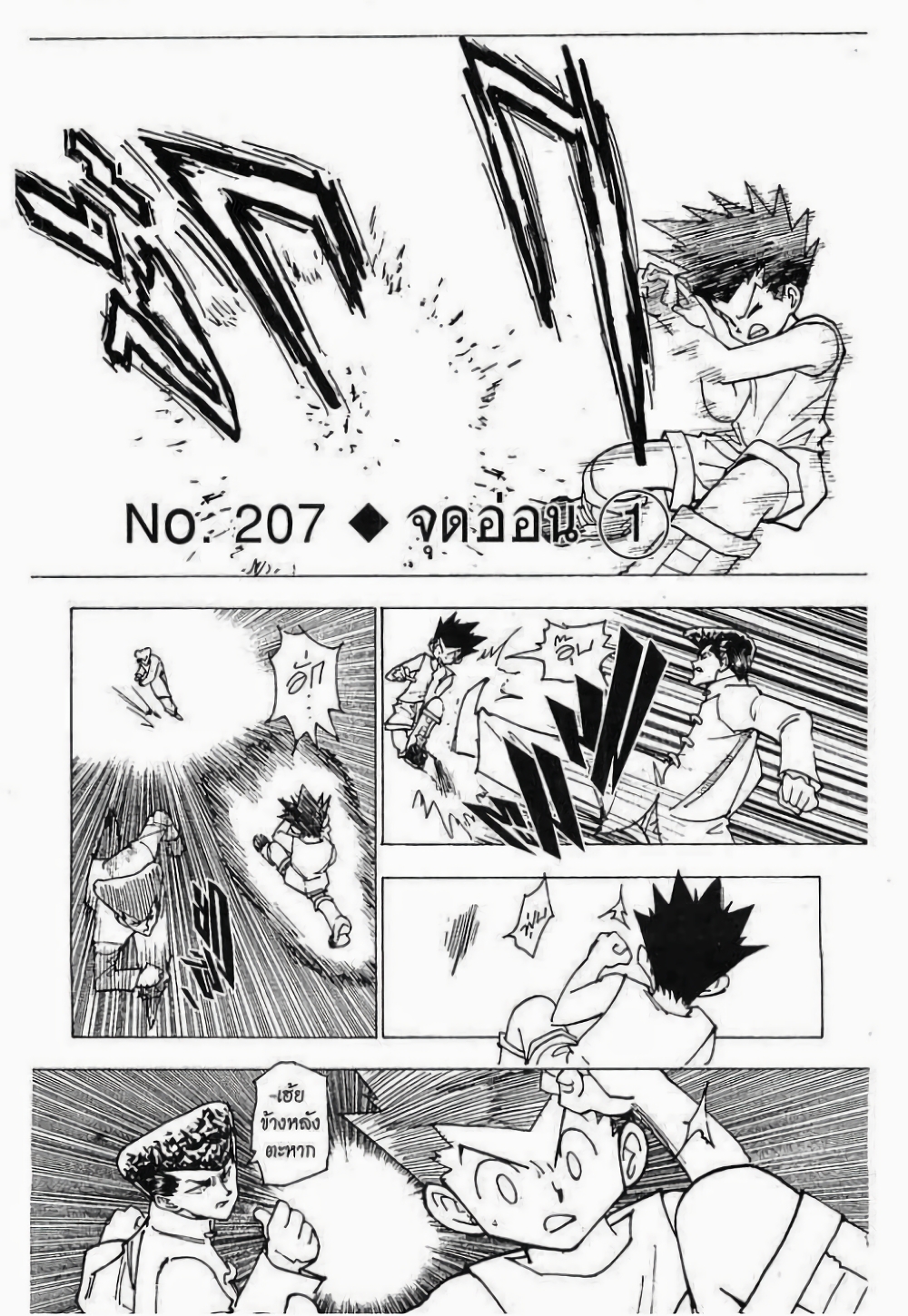 Hunter X Hunter page 1