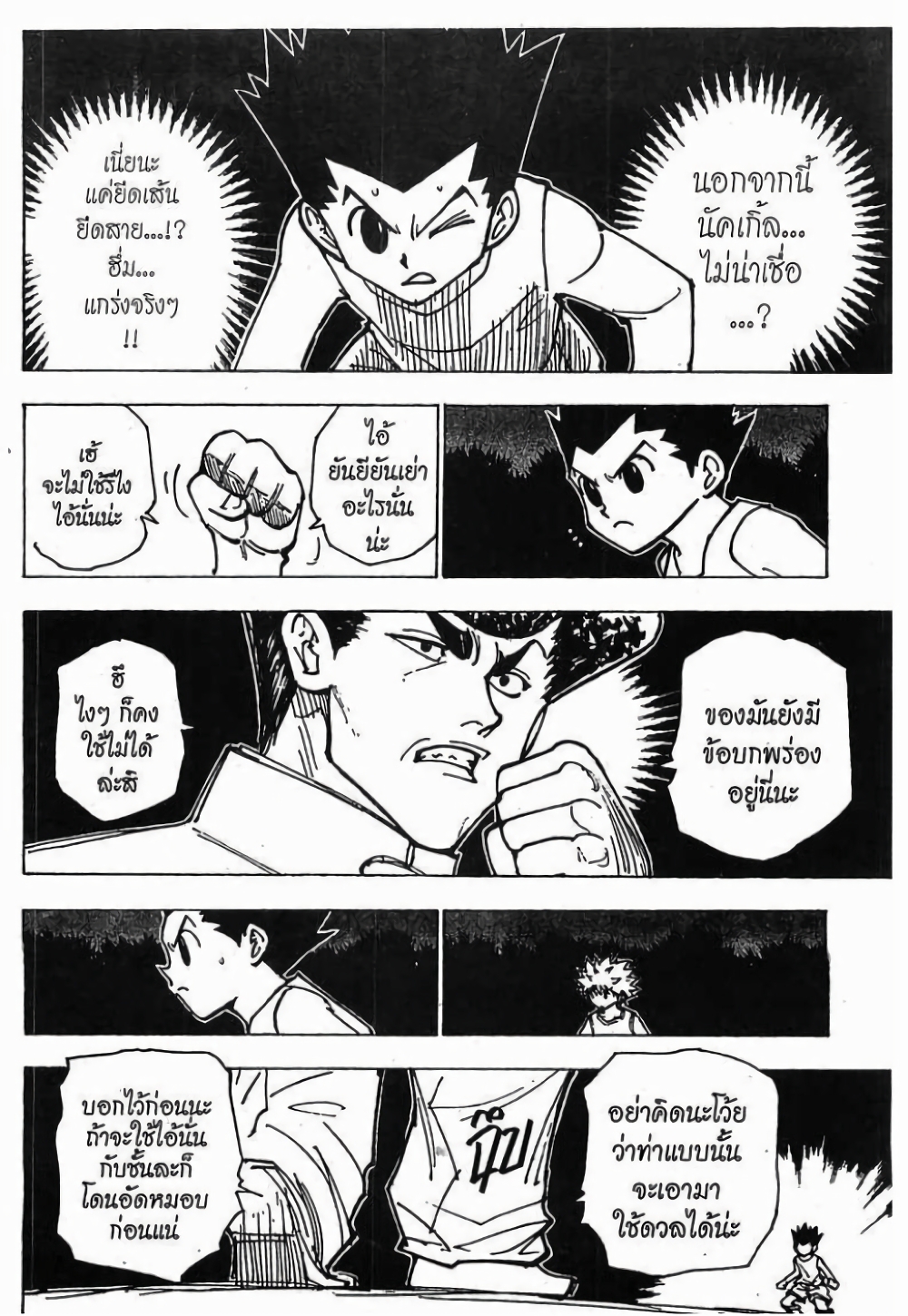 Hunter X Hunter page 3