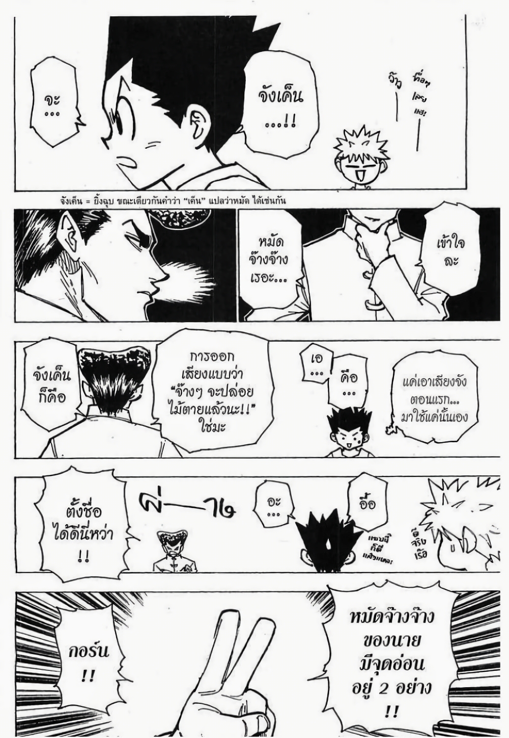 Hunter X Hunter page 5