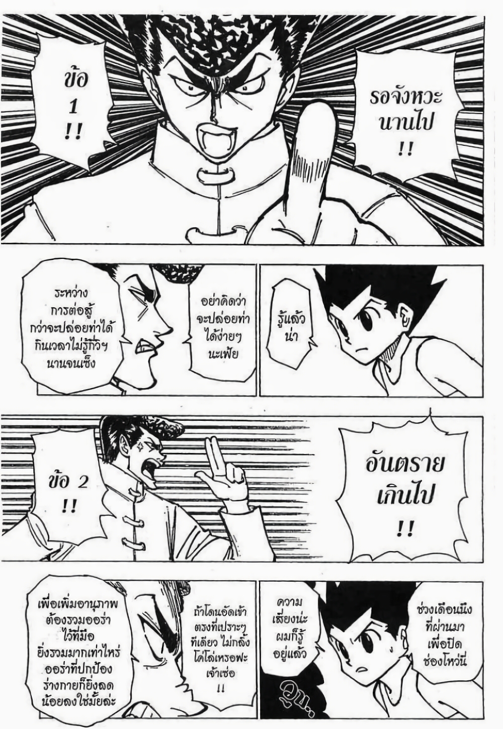 Hunter X Hunter page 6