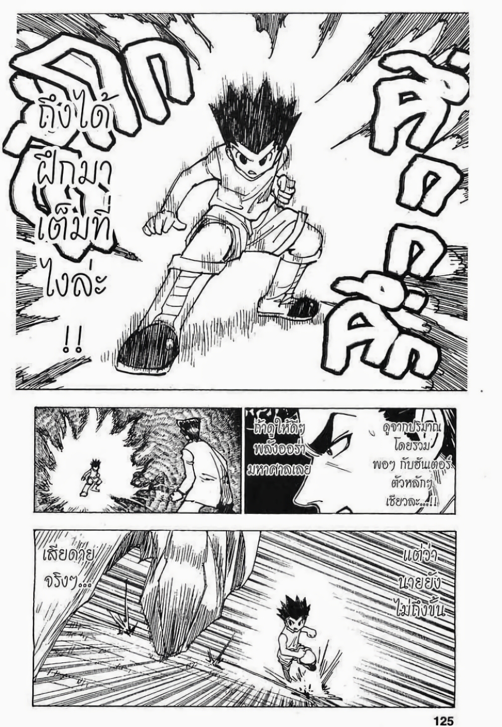 Hunter X Hunter page 7