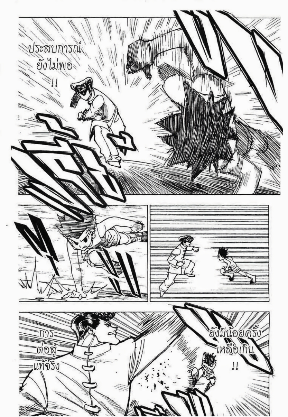Hunter X Hunter page 8