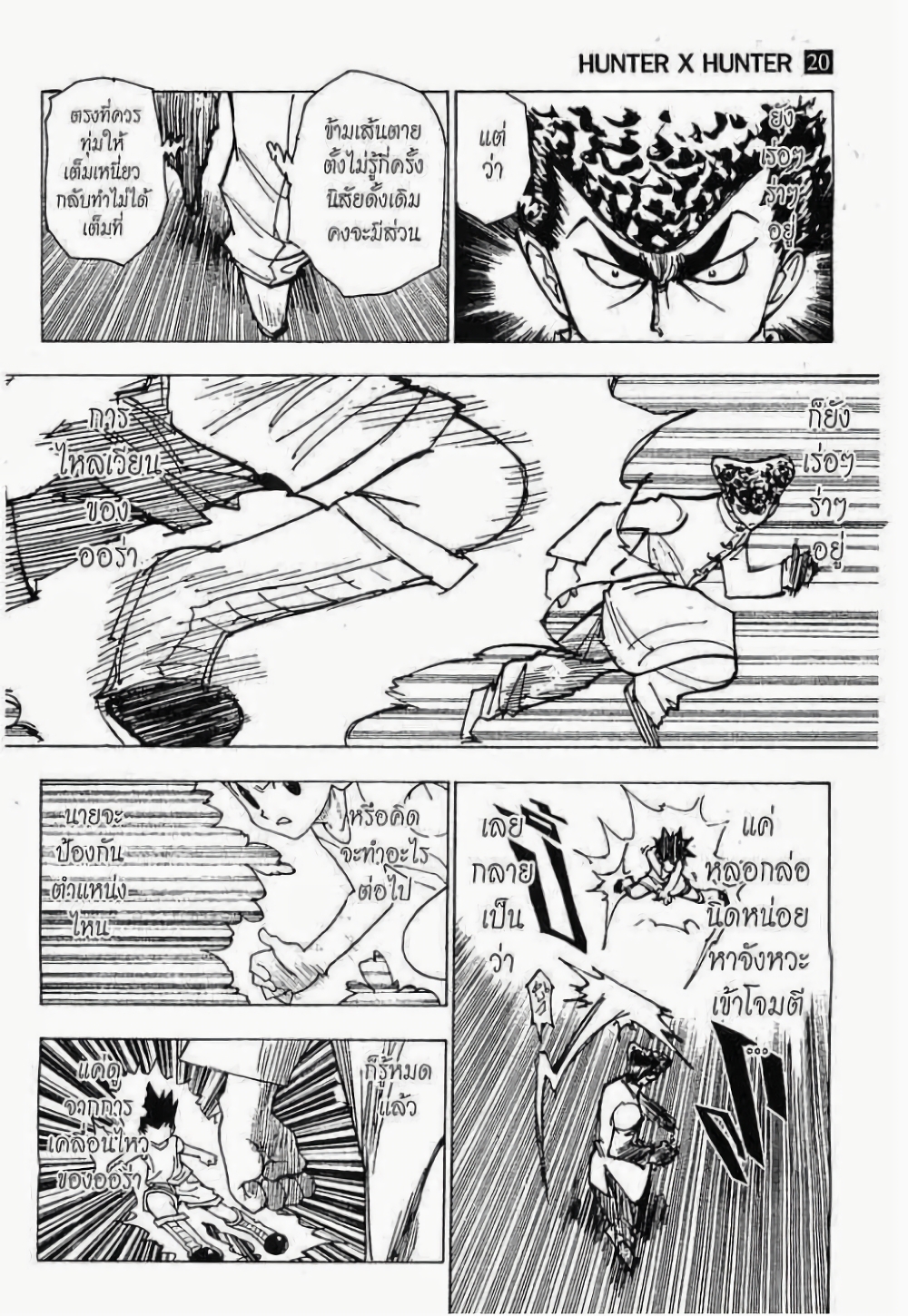 Hunter X Hunter page 9