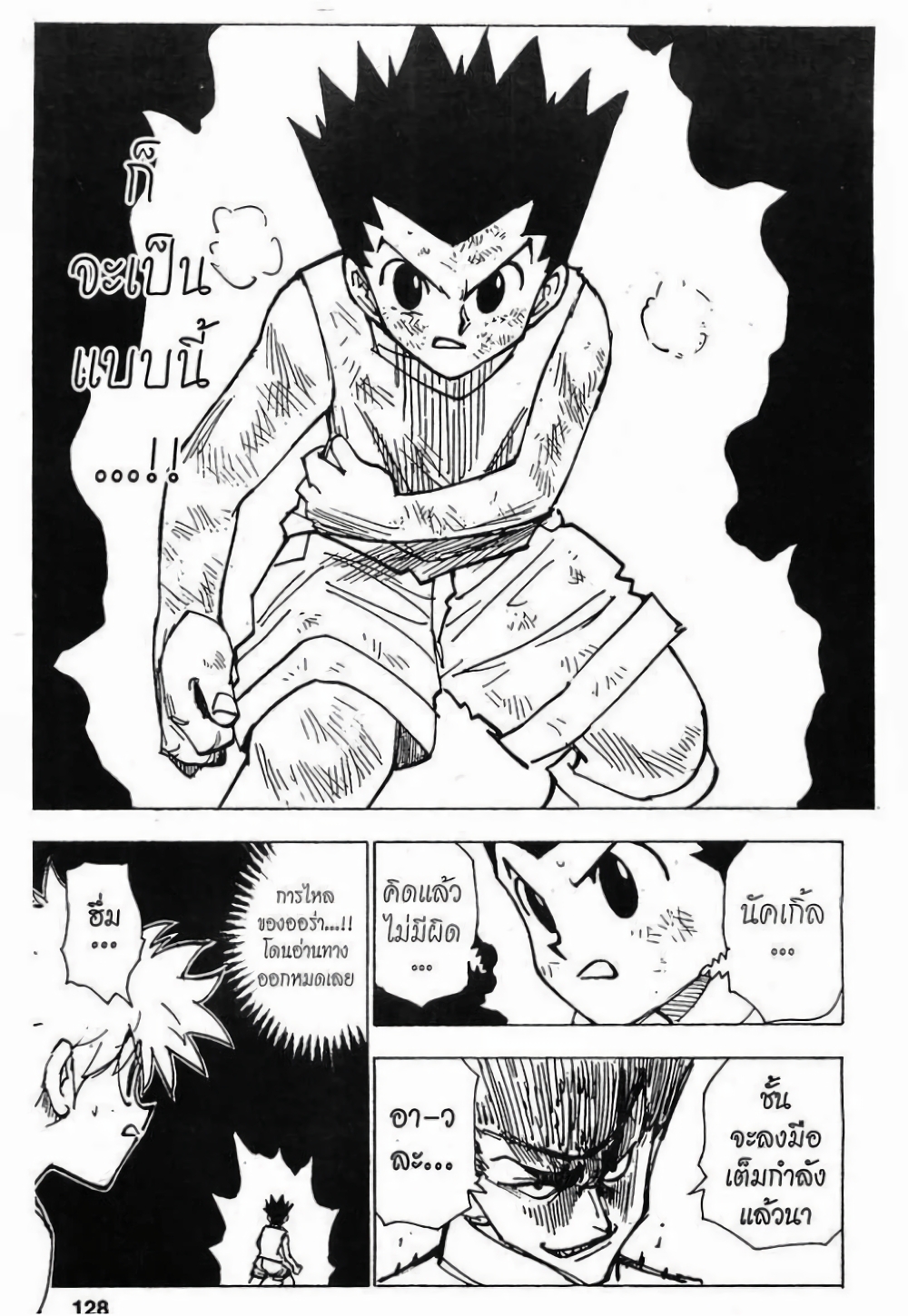 Hunter X Hunter page 10