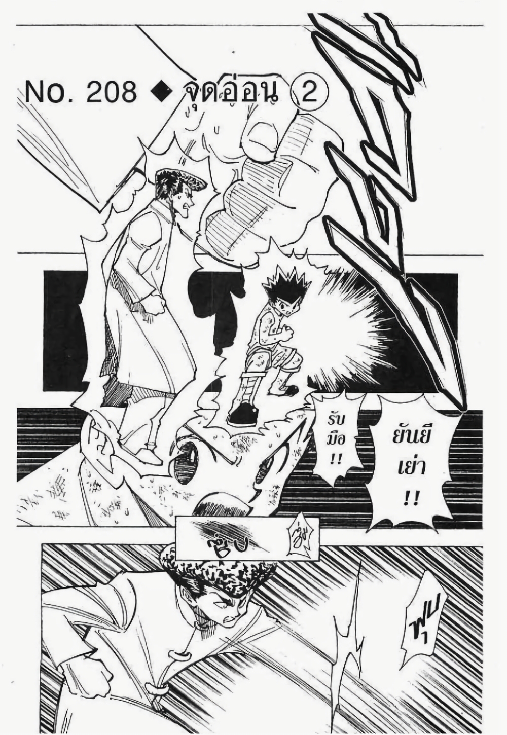 Hunter X Hunter page 1