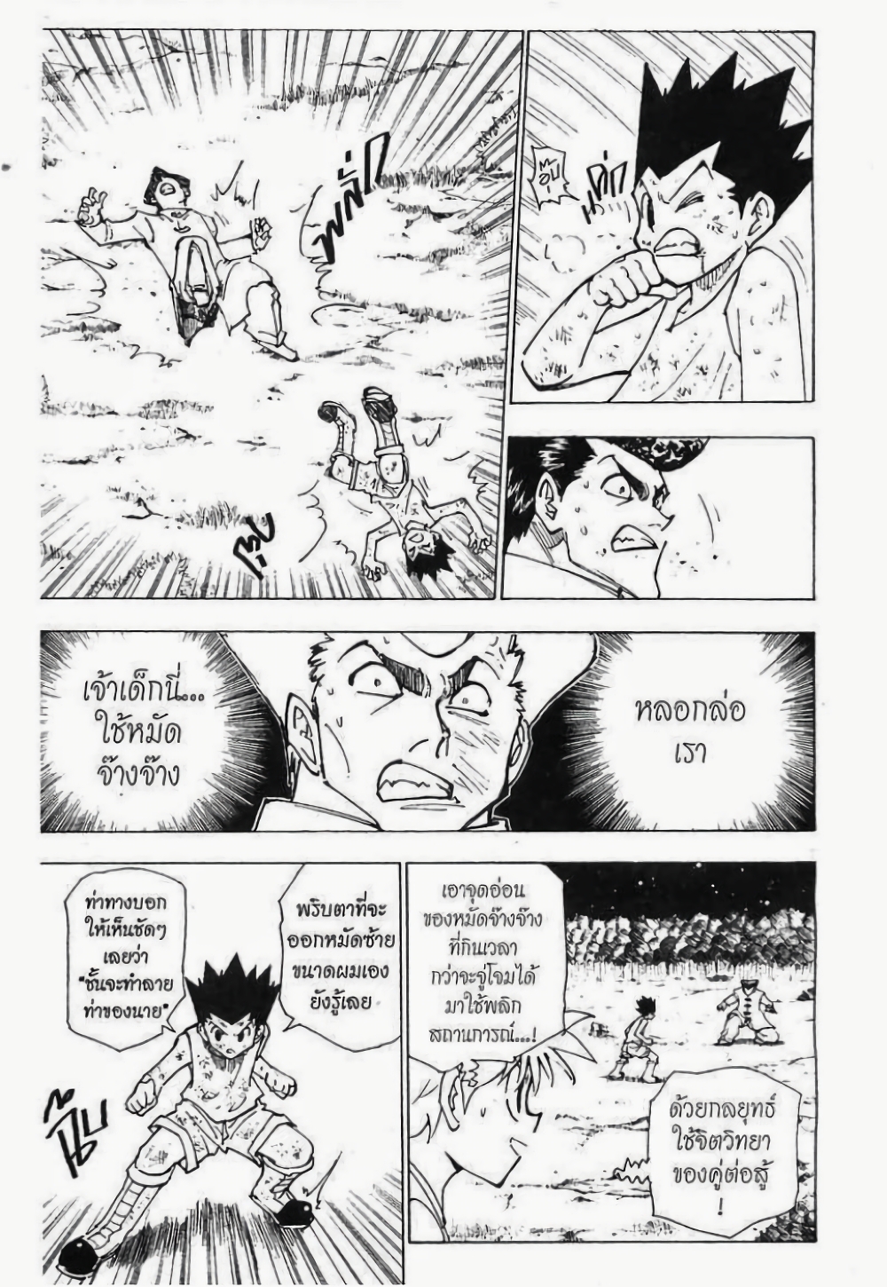 Hunter X Hunter page 4