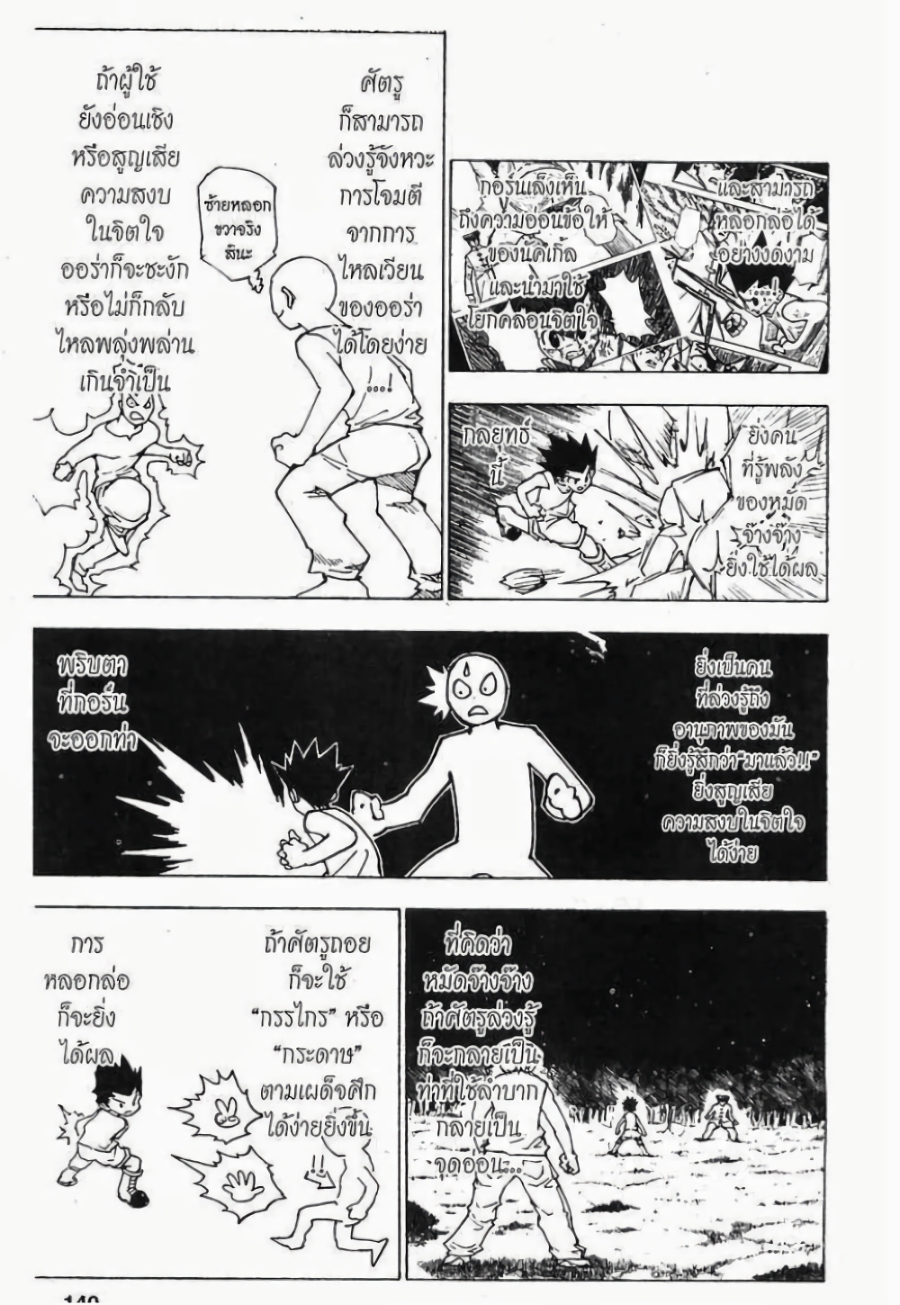 Hunter X Hunter page 6
