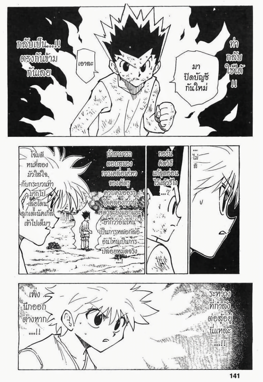 Hunter X Hunter page 7