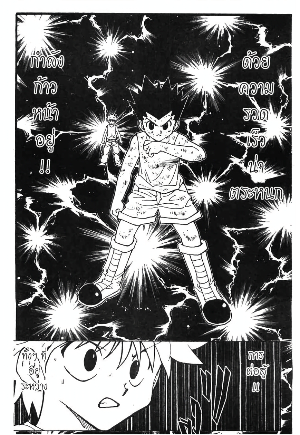 Hunter X Hunter page 8