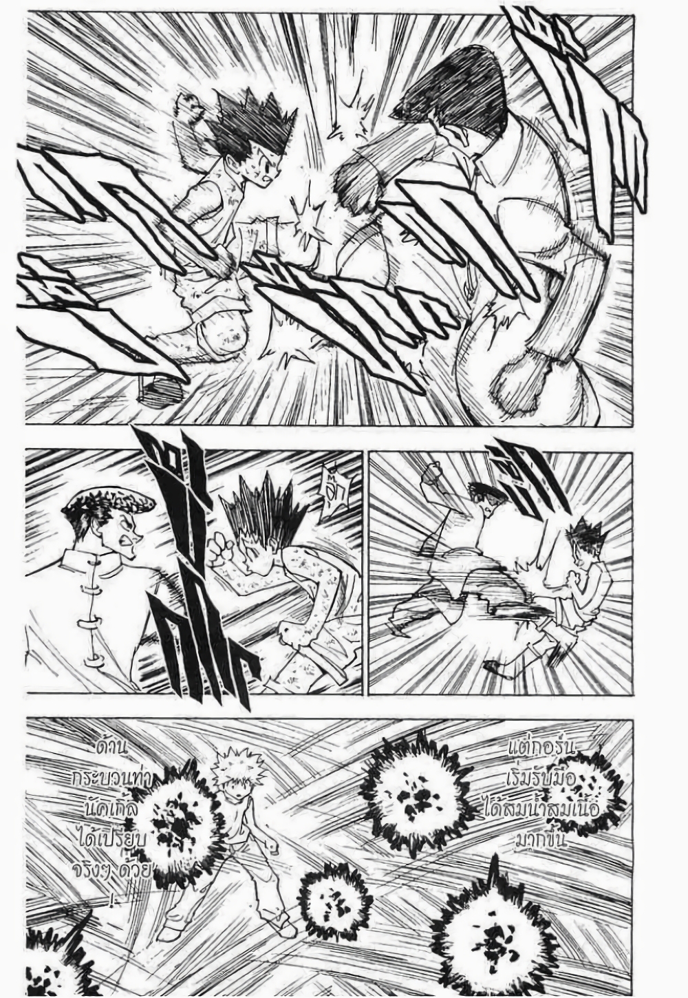 Hunter X Hunter page 10