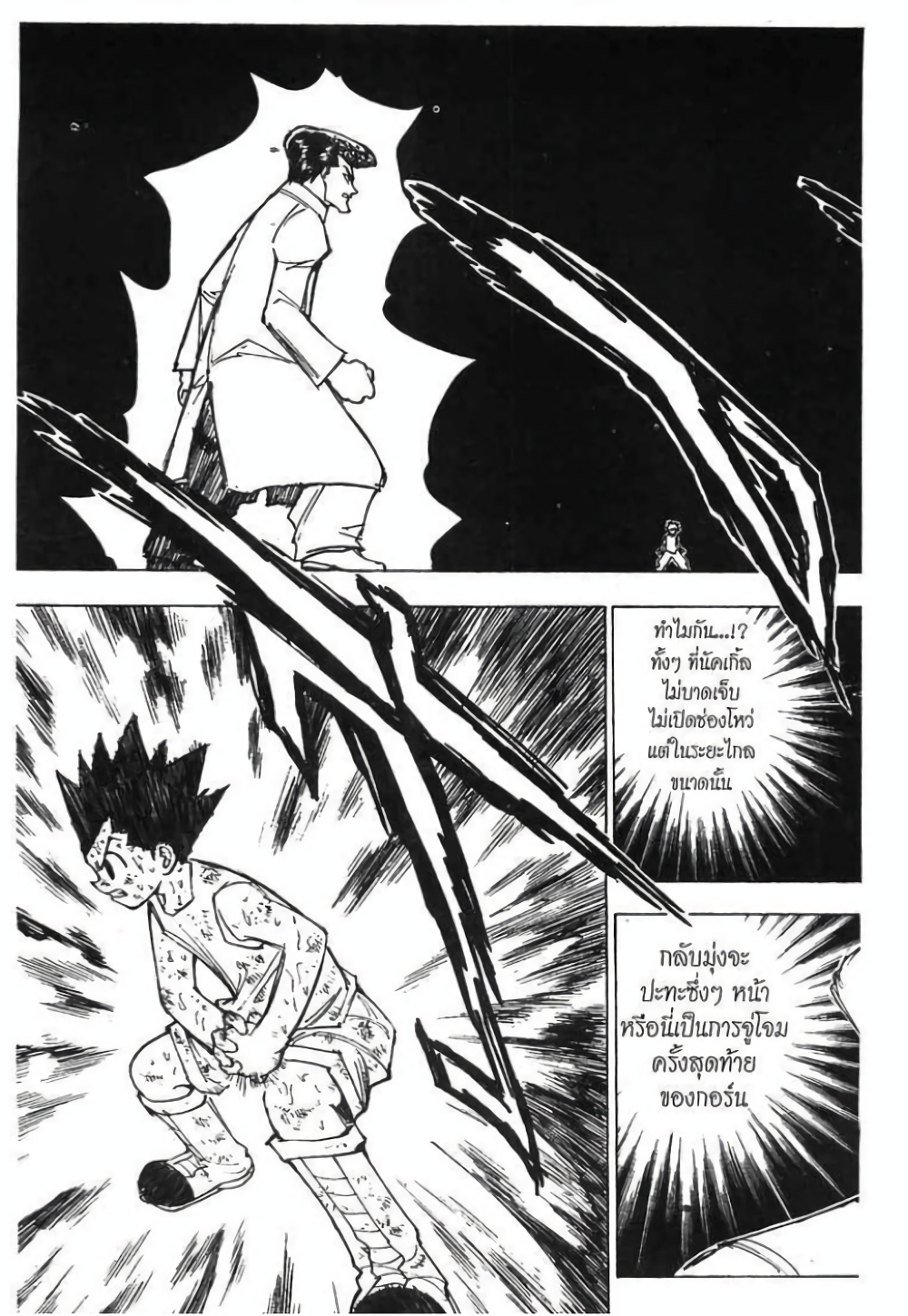 Hunter X Hunter page 2