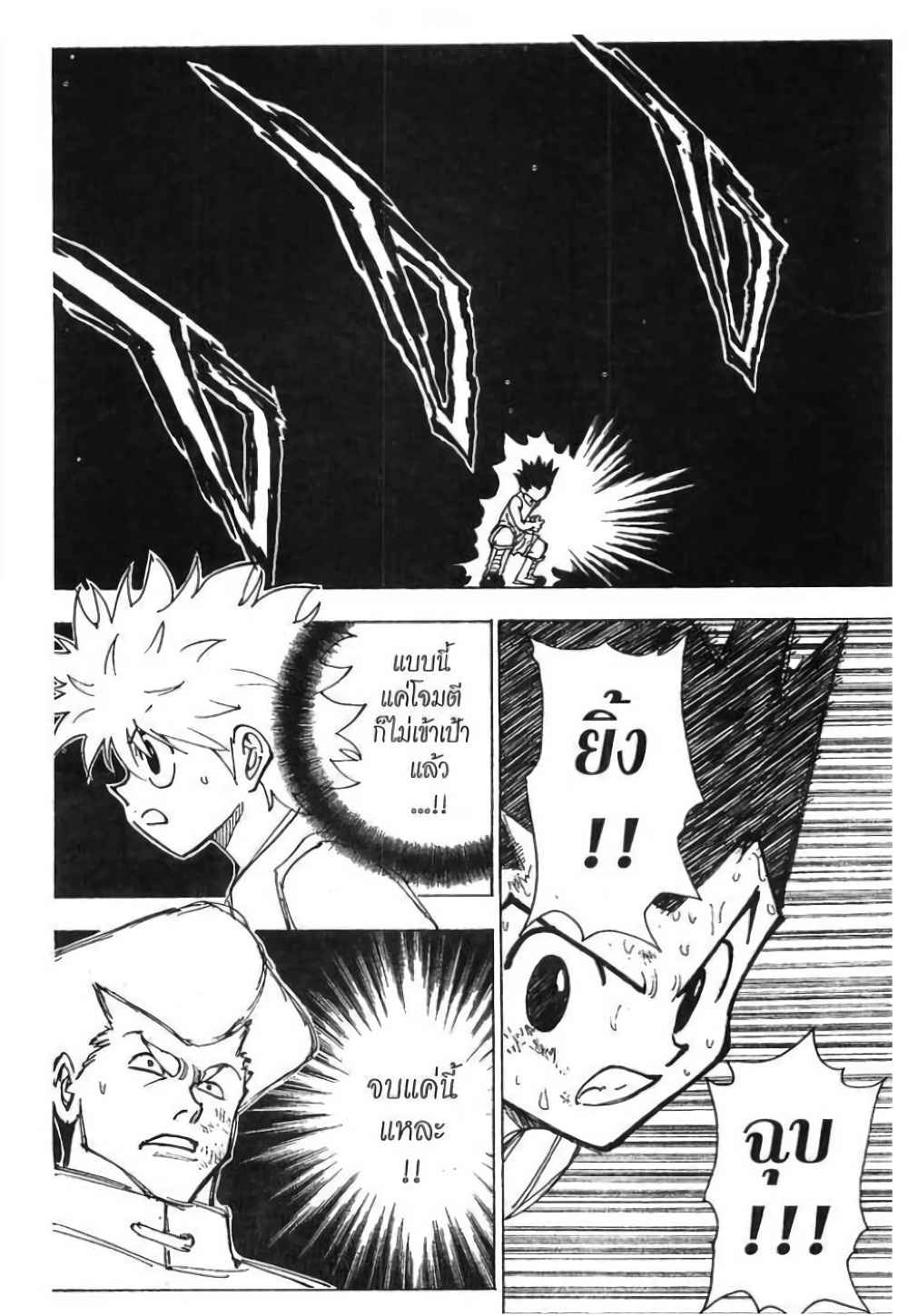 Hunter X Hunter page 3