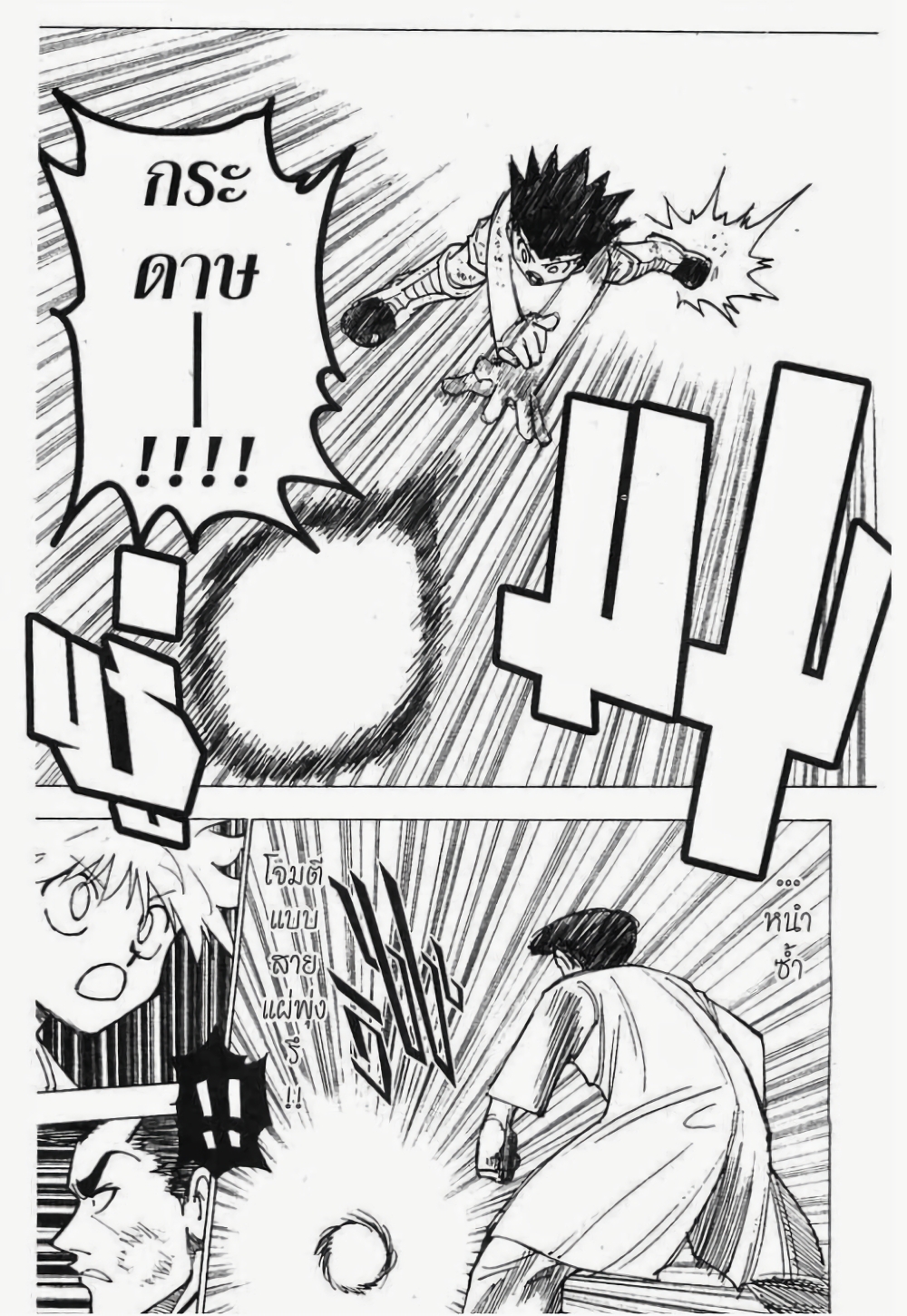 Hunter X Hunter page 4