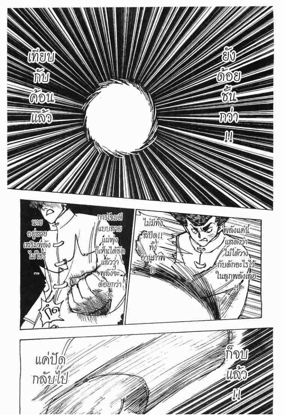 Hunter X Hunter page 5