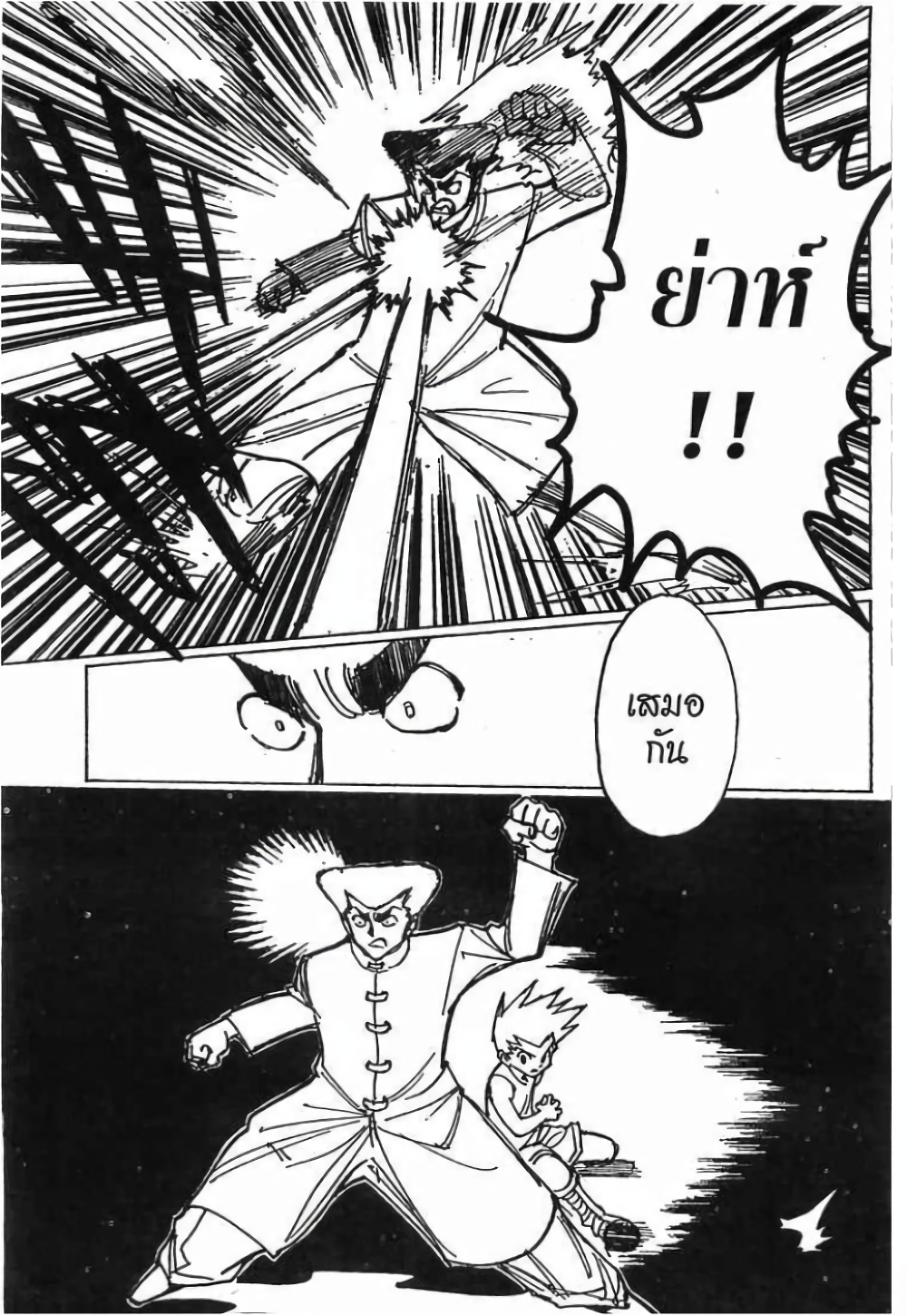 Hunter X Hunter page 6