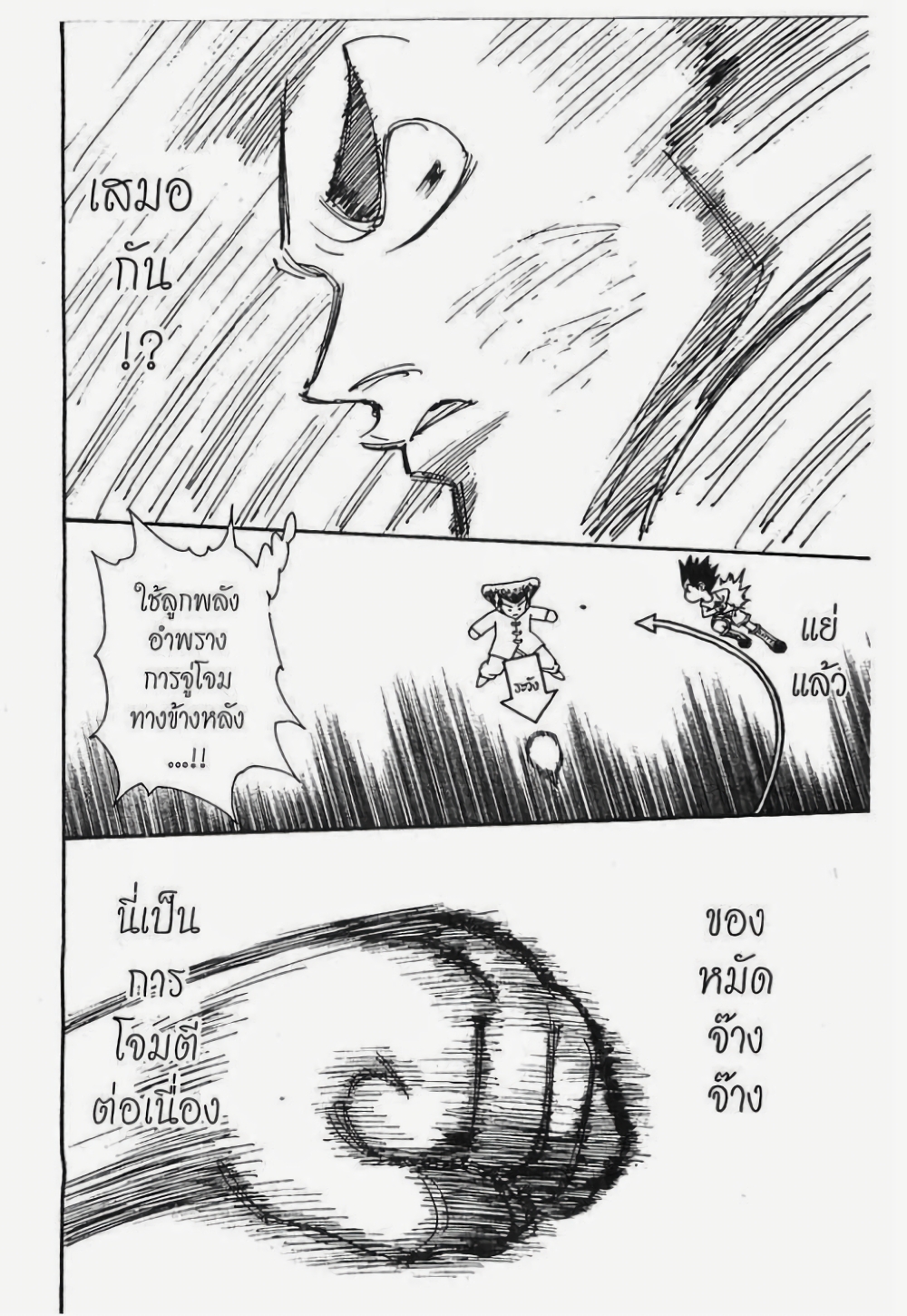 Hunter X Hunter page 7