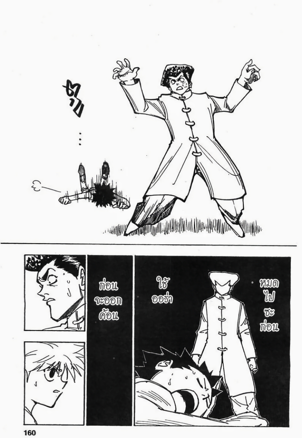 Hunter X Hunter page 10