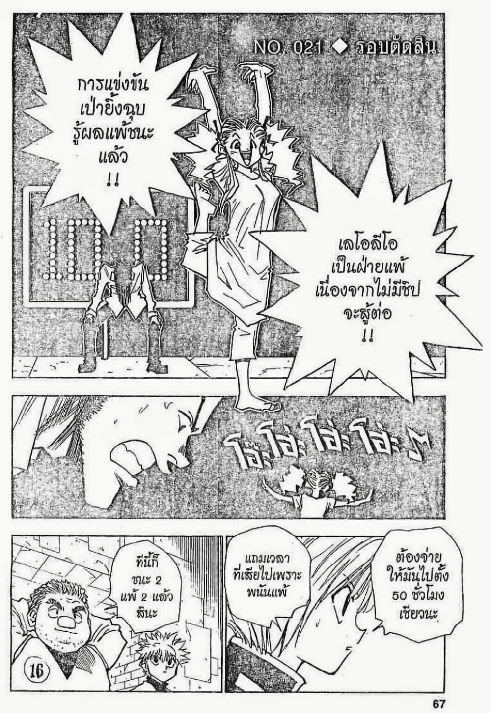 Hunter X Hunter page 1