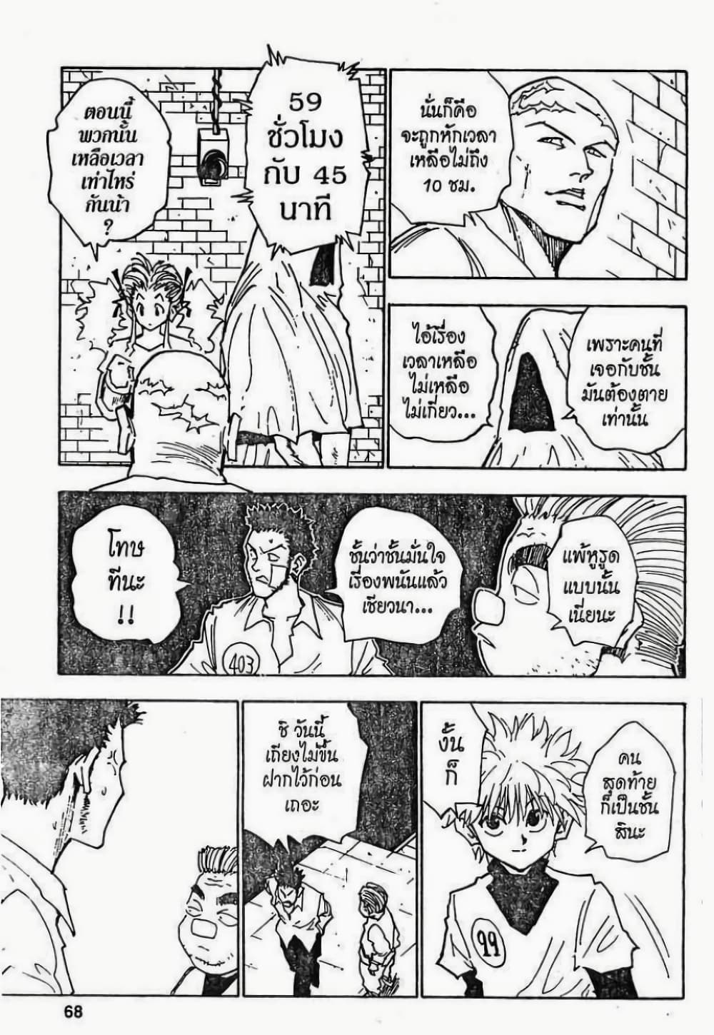 Hunter X Hunter page 2