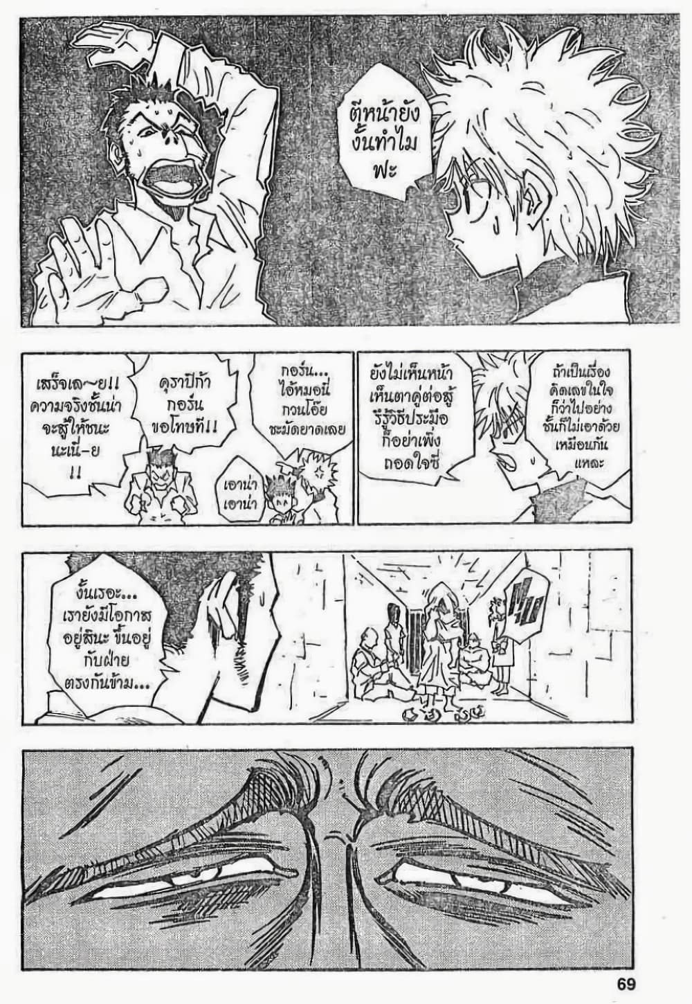Hunter X Hunter page 3