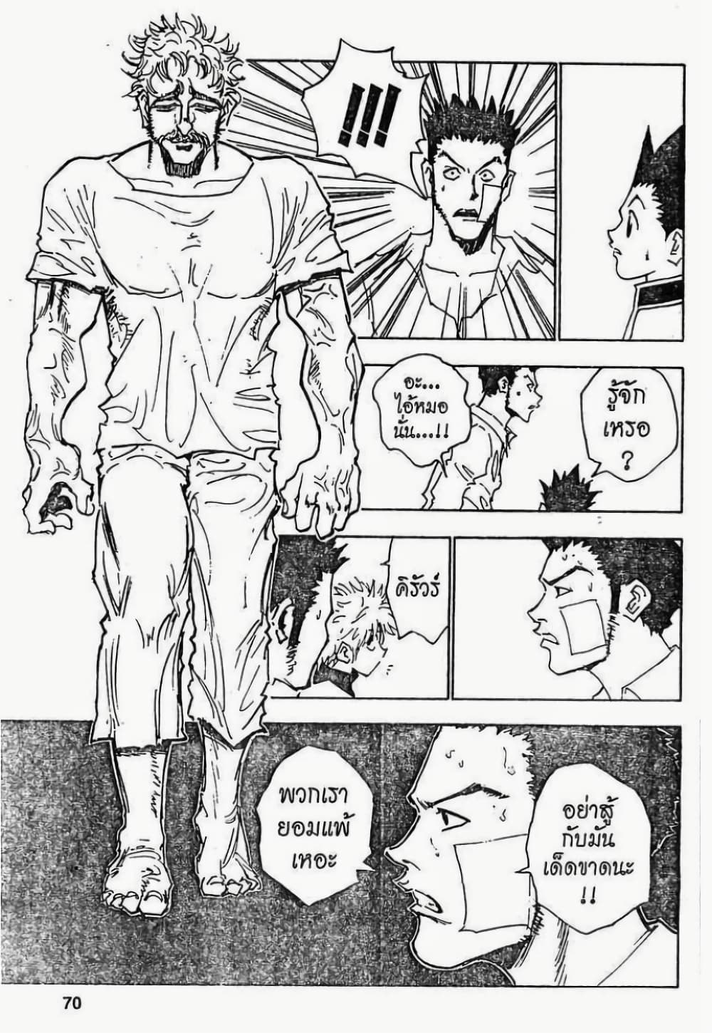 Hunter X Hunter page 4