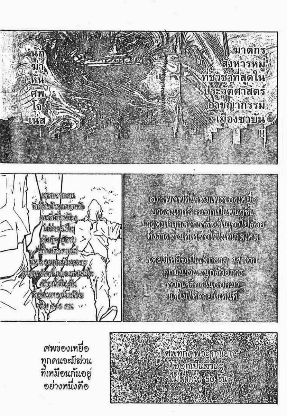 Hunter X Hunter page 6
