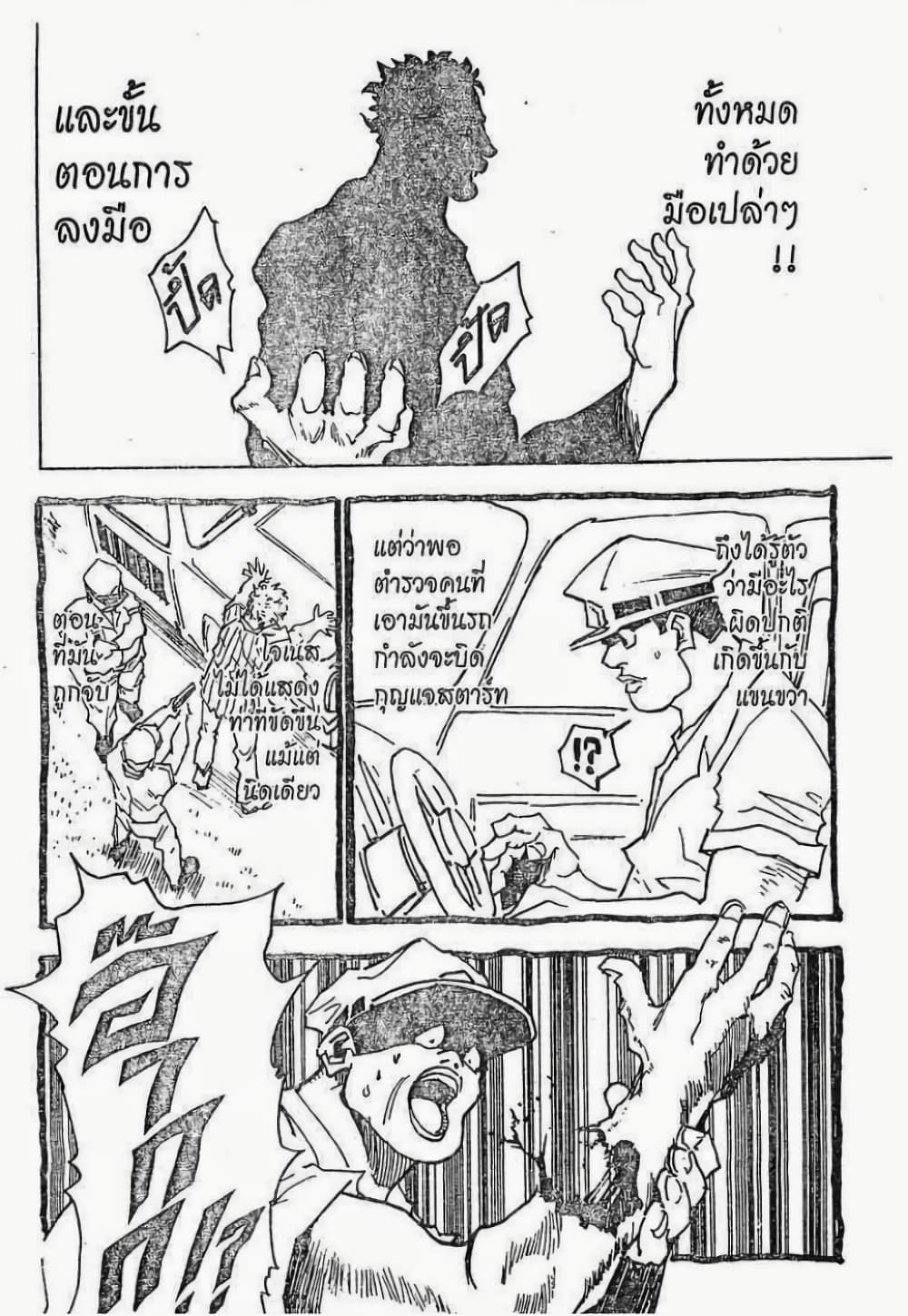 Hunter X Hunter page 7