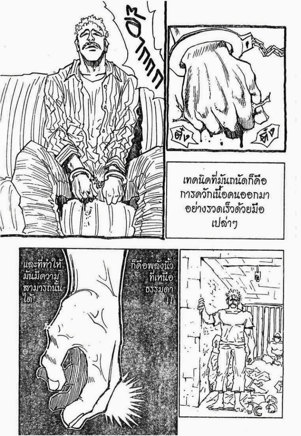 Hunter X Hunter page 8
