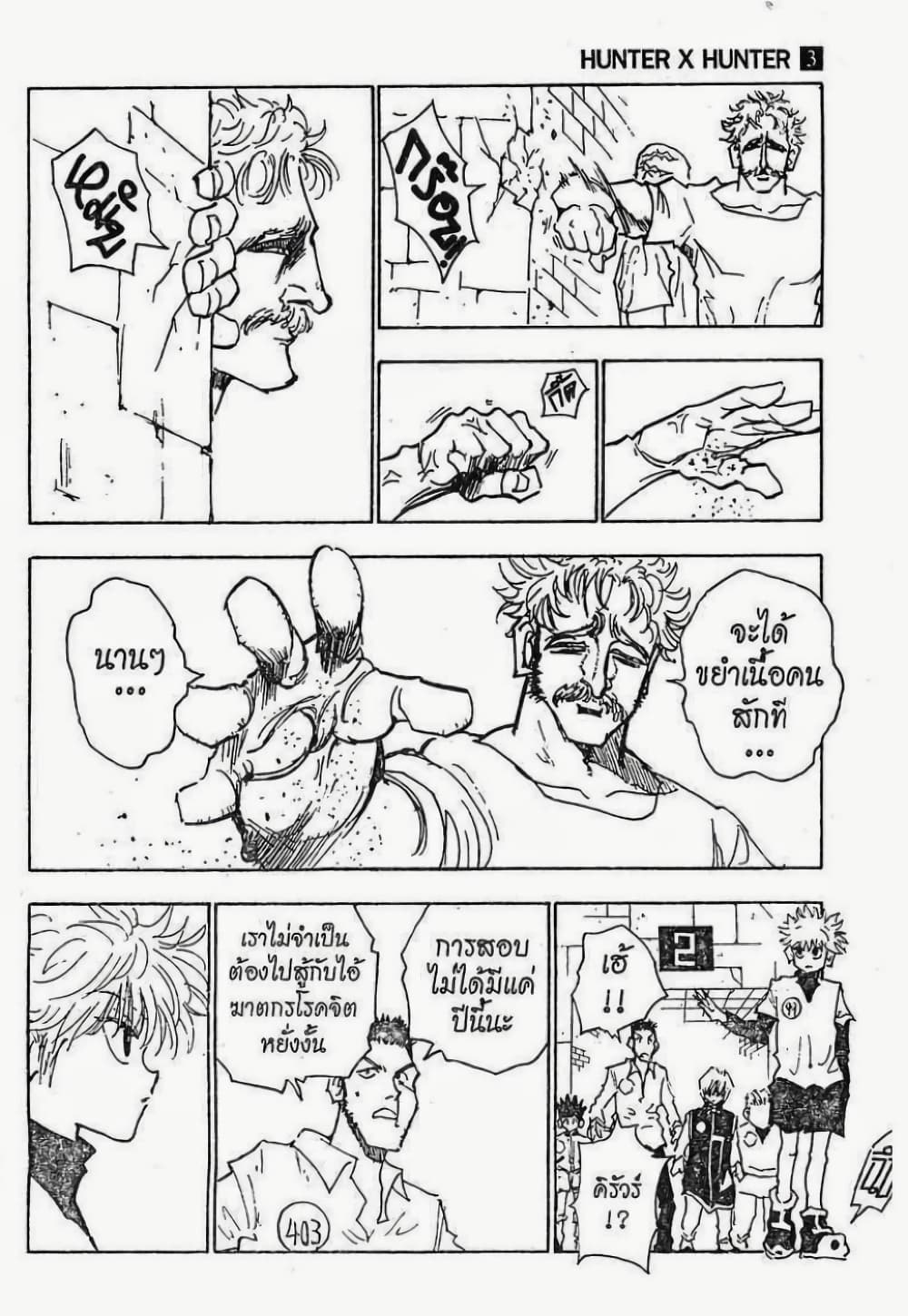 Hunter X Hunter page 9