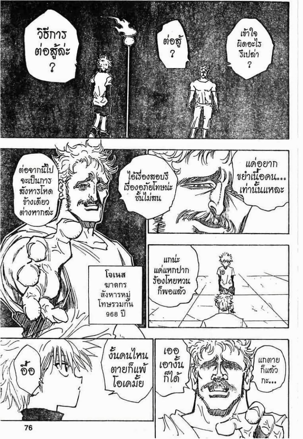 Hunter X Hunter page 10