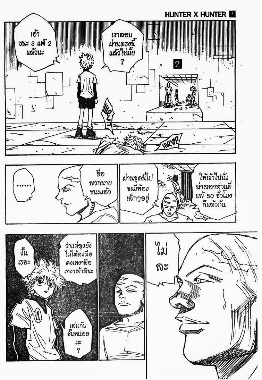 Hunter X Hunter page 15