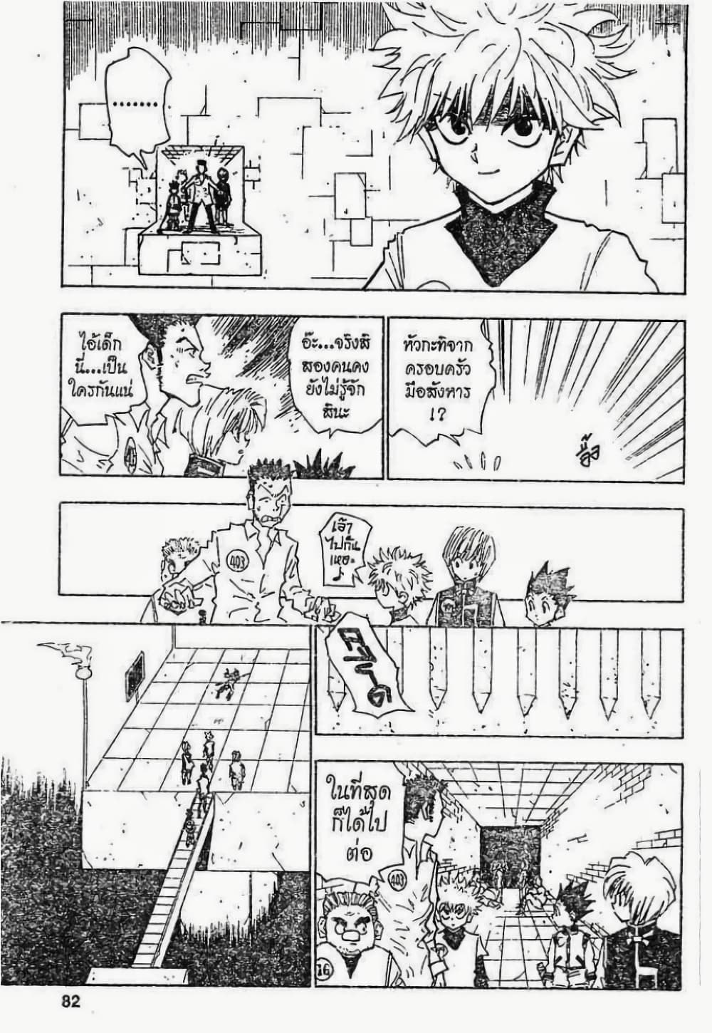 Hunter X Hunter page 16