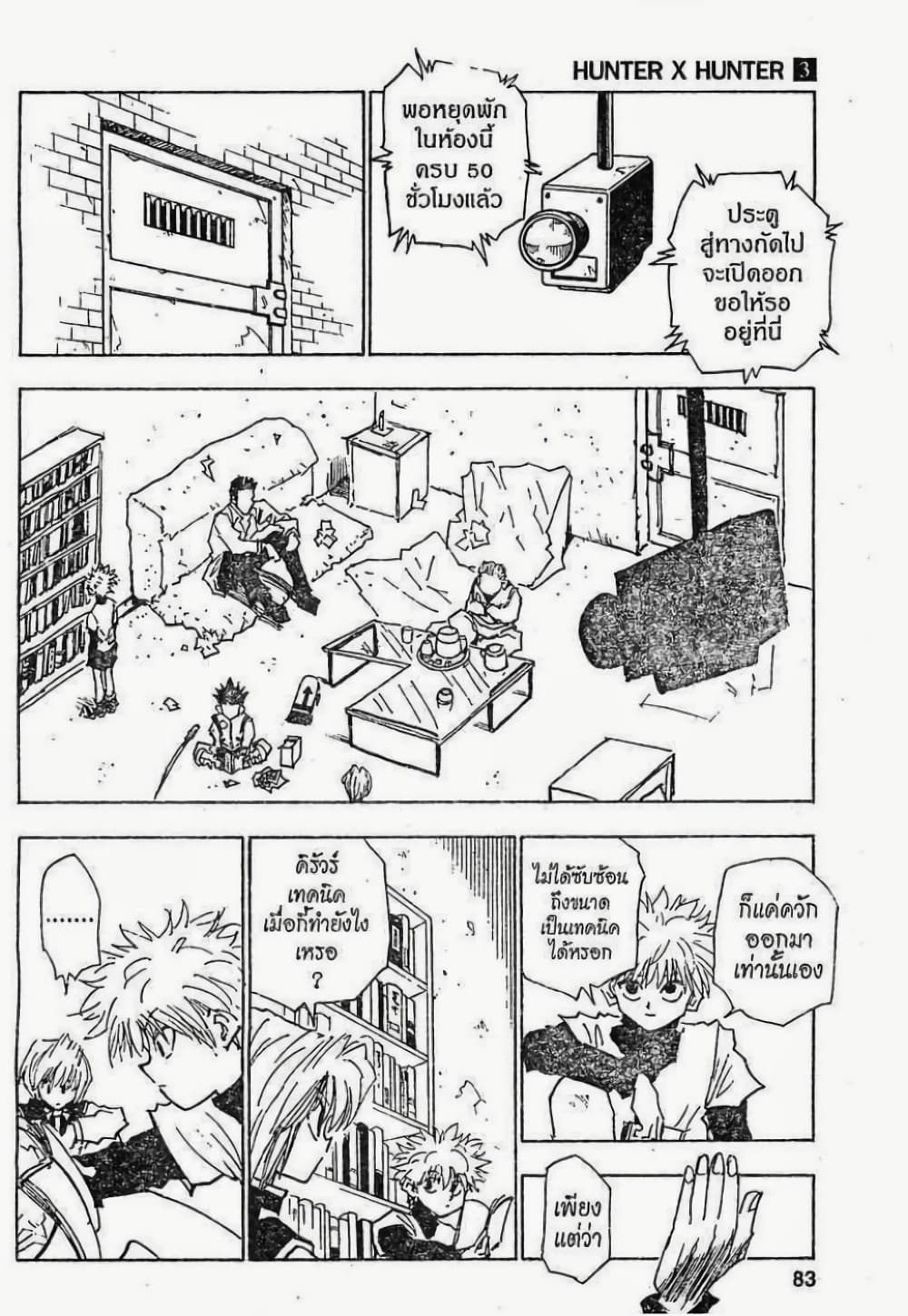 Hunter X Hunter page 17