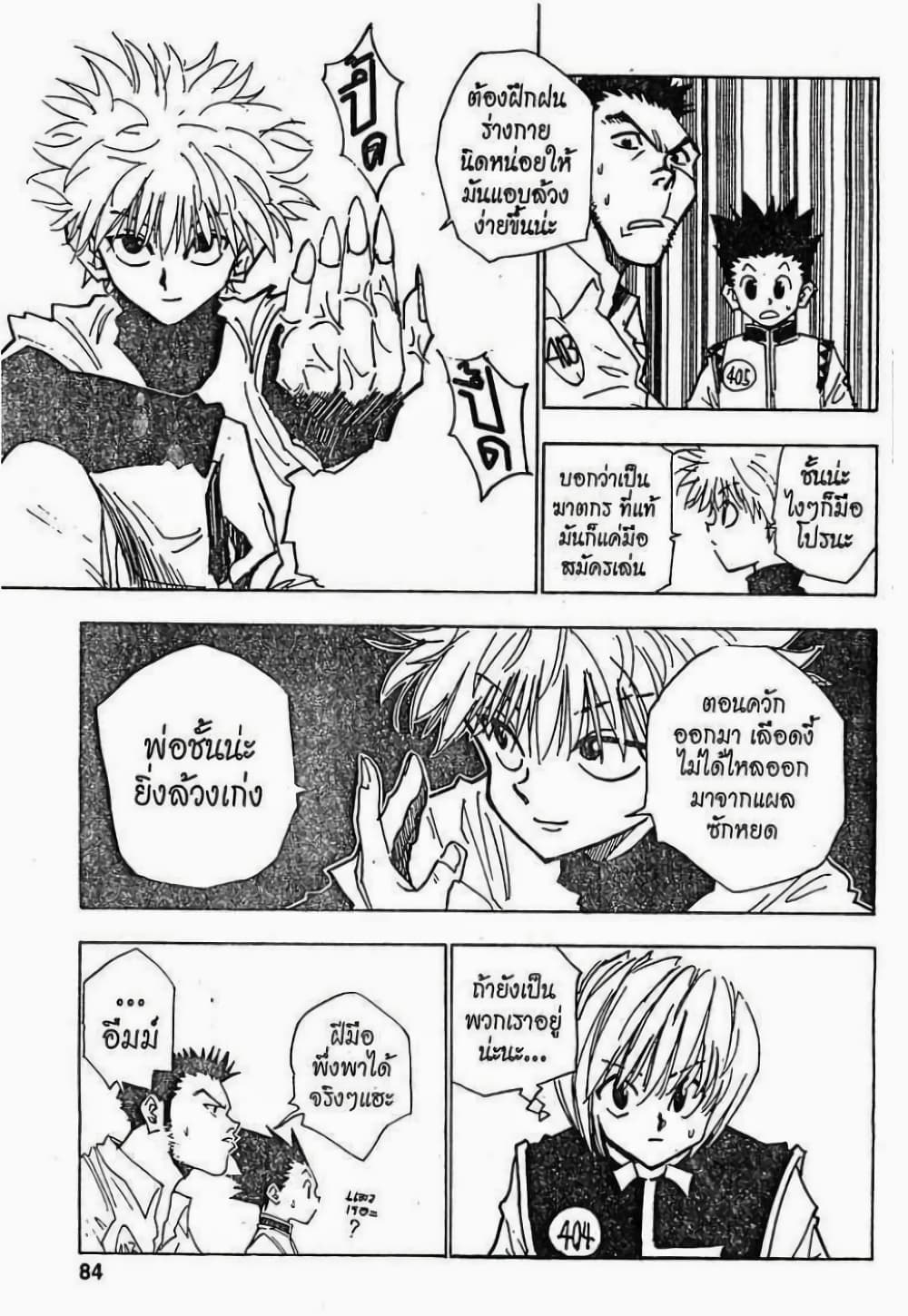 Hunter X Hunter page 18