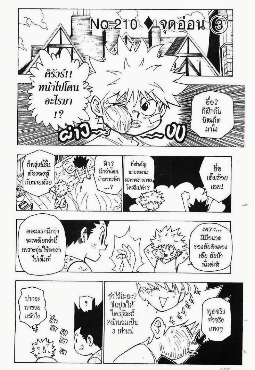 Hunter X Hunter page 1