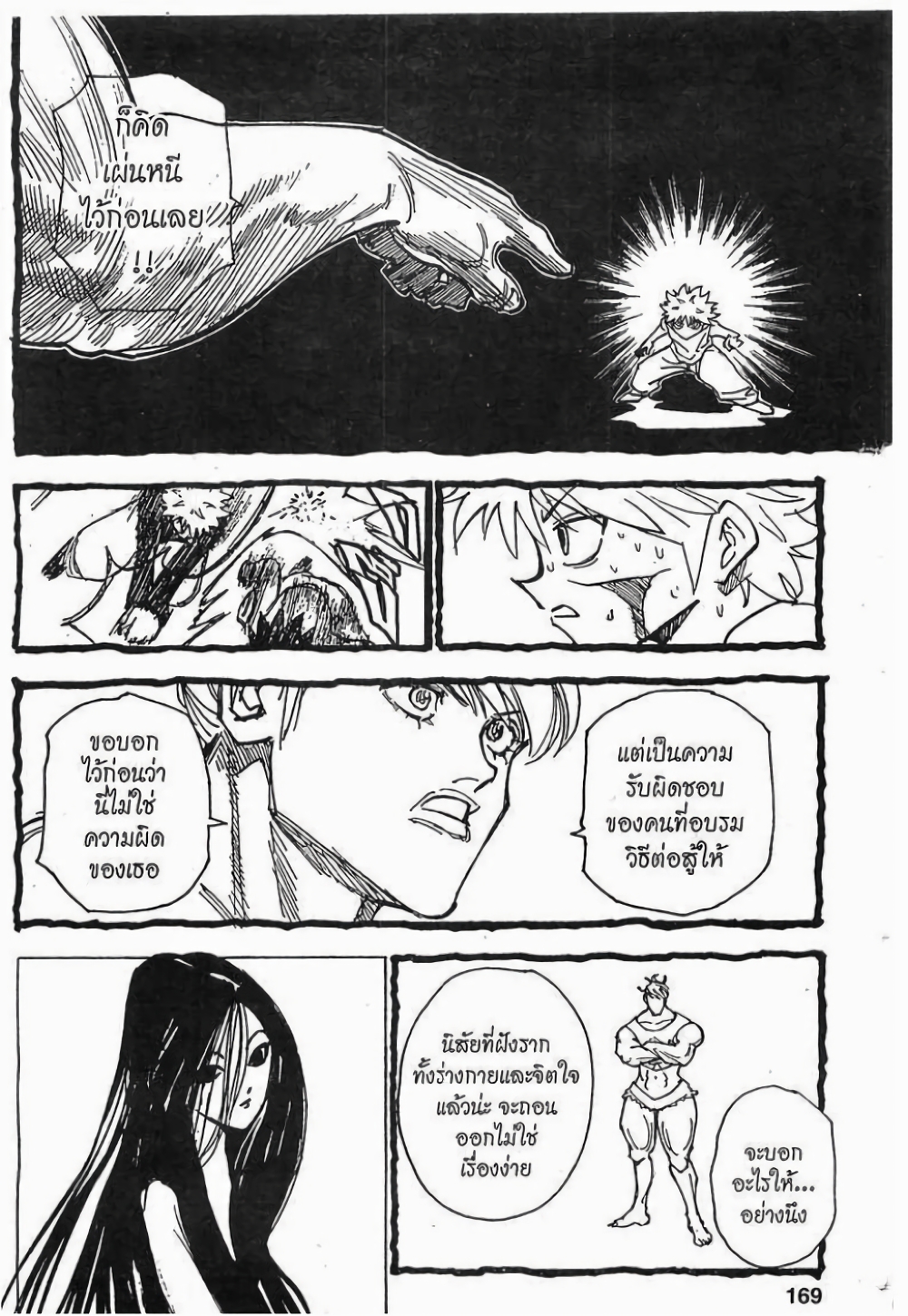 Hunter X Hunter page 3