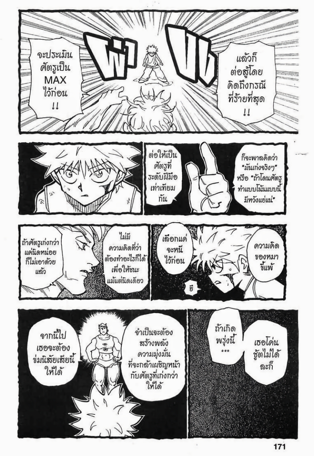Hunter X Hunter page 5