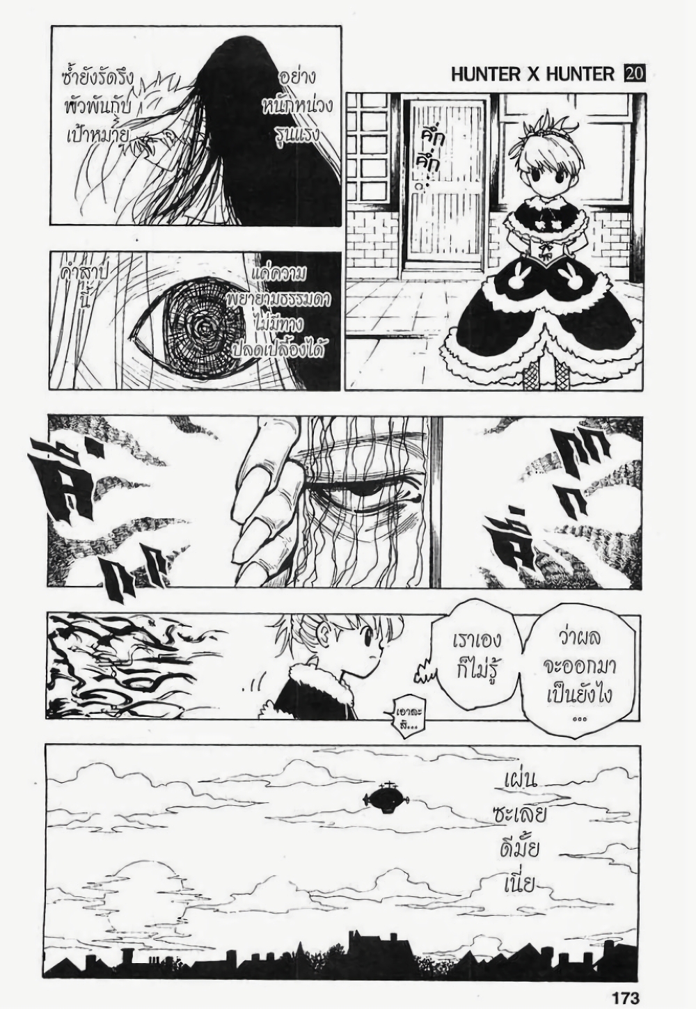 Hunter X Hunter page 7