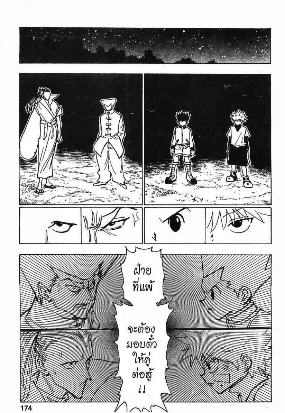 Hunter X Hunter page 8