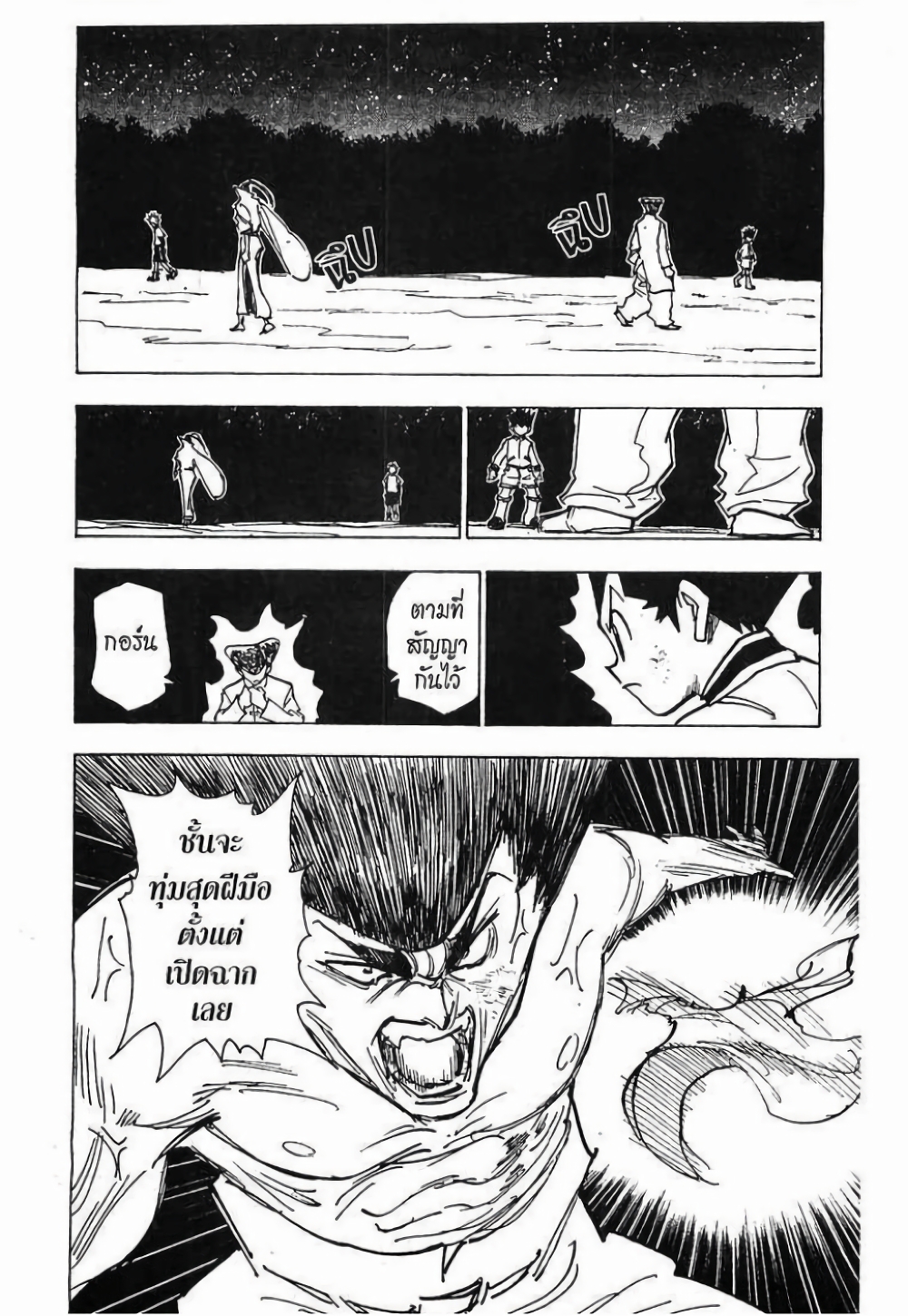 Hunter X Hunter page 9