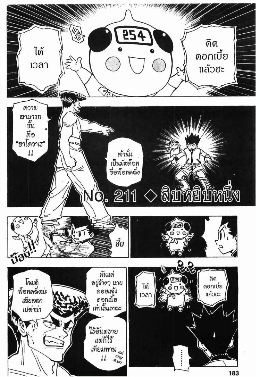 Hunter X Hunter page 1