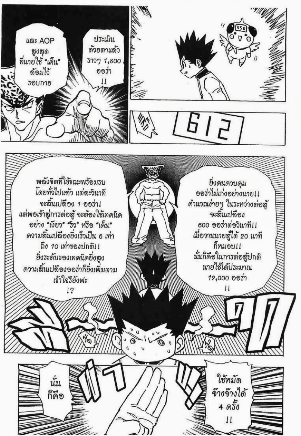 Hunter X Hunter page 4